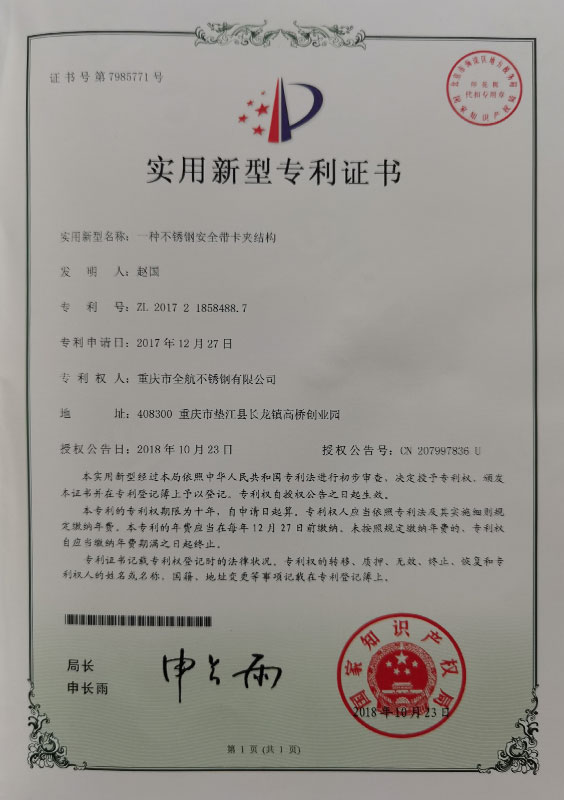 實用新型專利證書