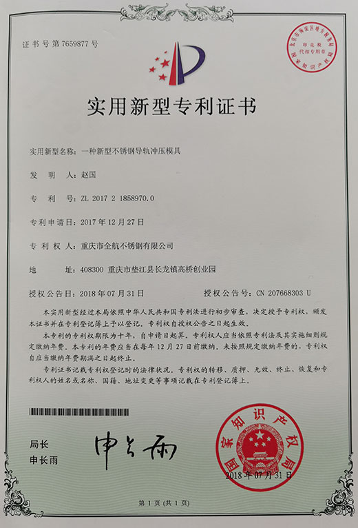 實用新型專利證書