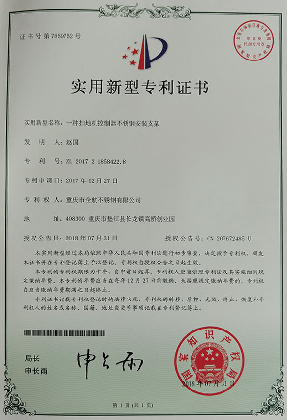 實用新型專利證書