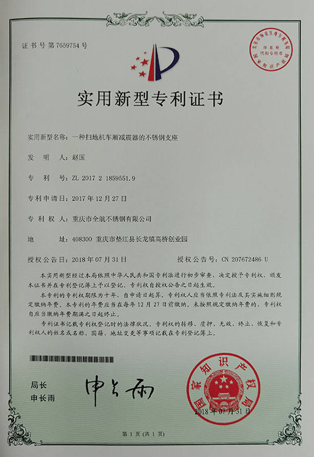 實用新型專利證書