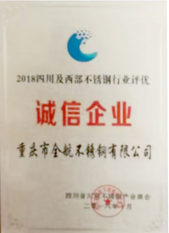 誠(chéng)信企業(yè)